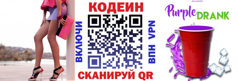 Codein напиток Lean (лин)  Юрьев-Польский 